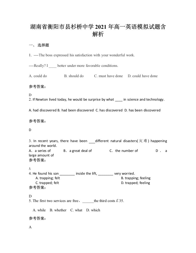 湖南省衡阳市县杉桥中学2021年高一英语模拟试题含解析