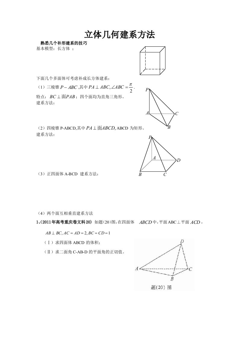 立体几何建系方法