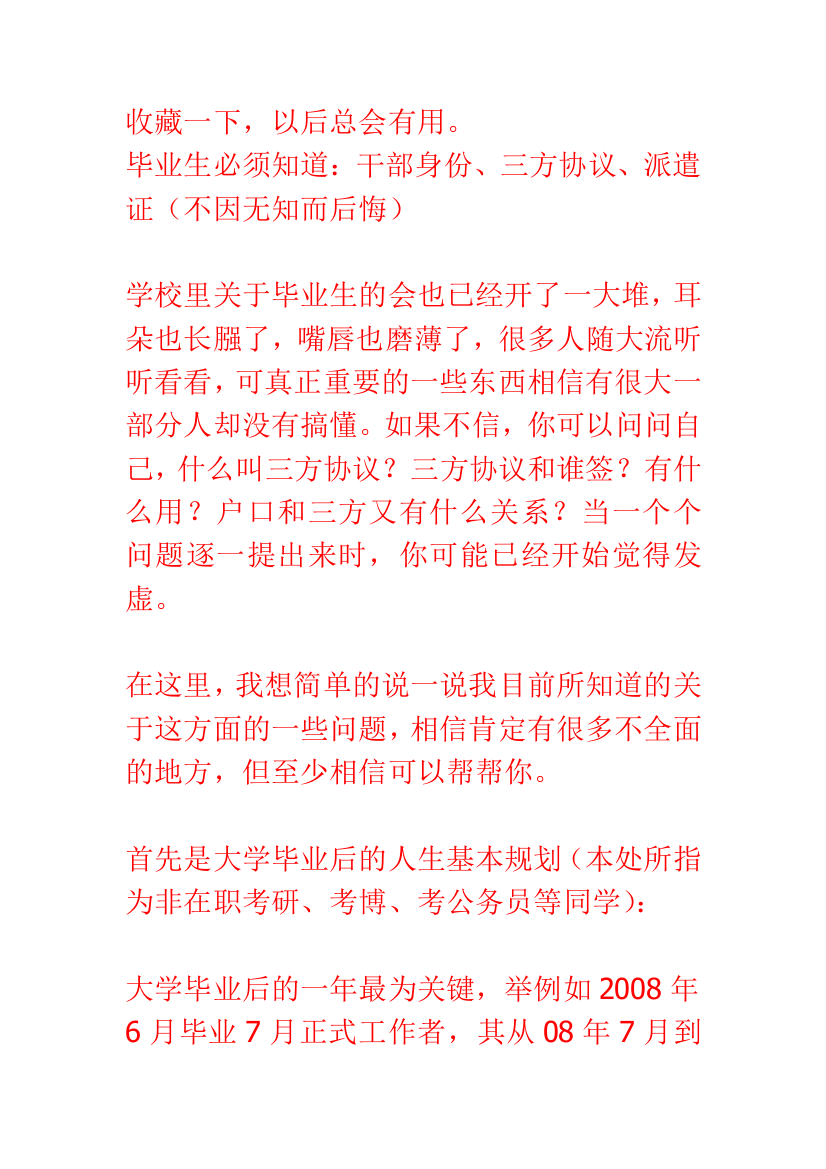 毕业生须知不要丢掉你的干部身份