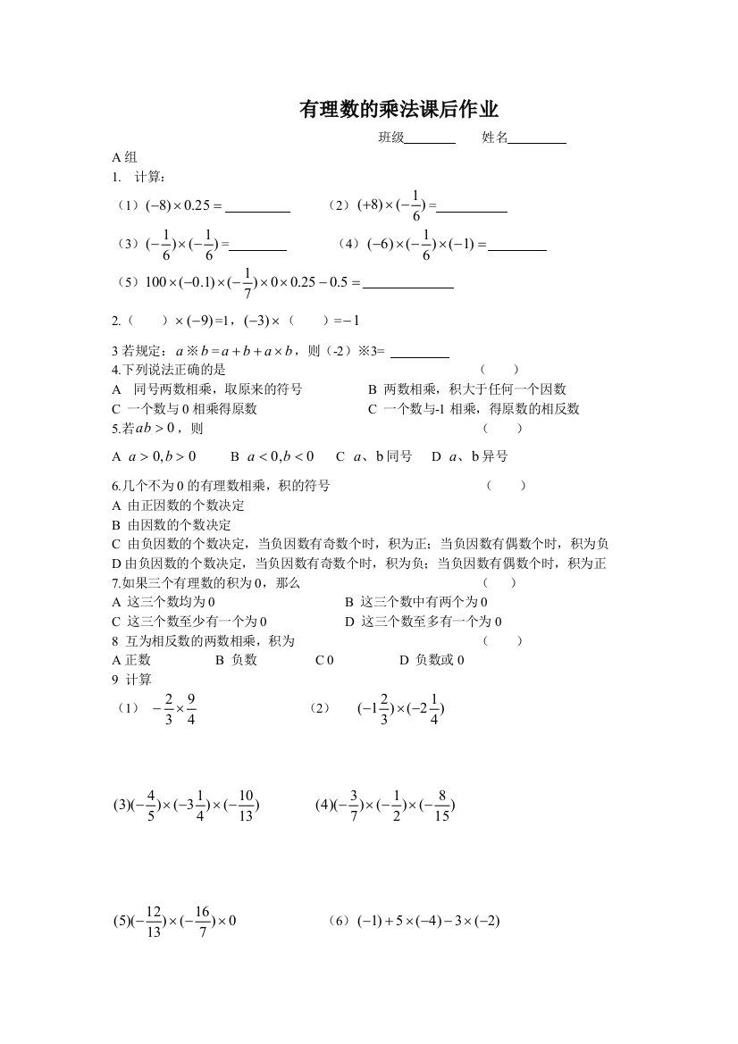 有理数的乘法课后作业