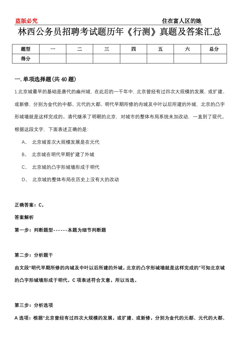 林西公务员招聘考试题历年《行测》真题及答案汇总第0114期