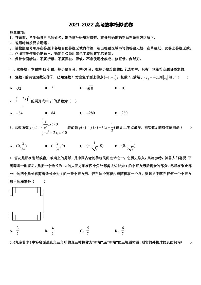 2022年云南省昆明一中高三第二次联考数学试卷含解析