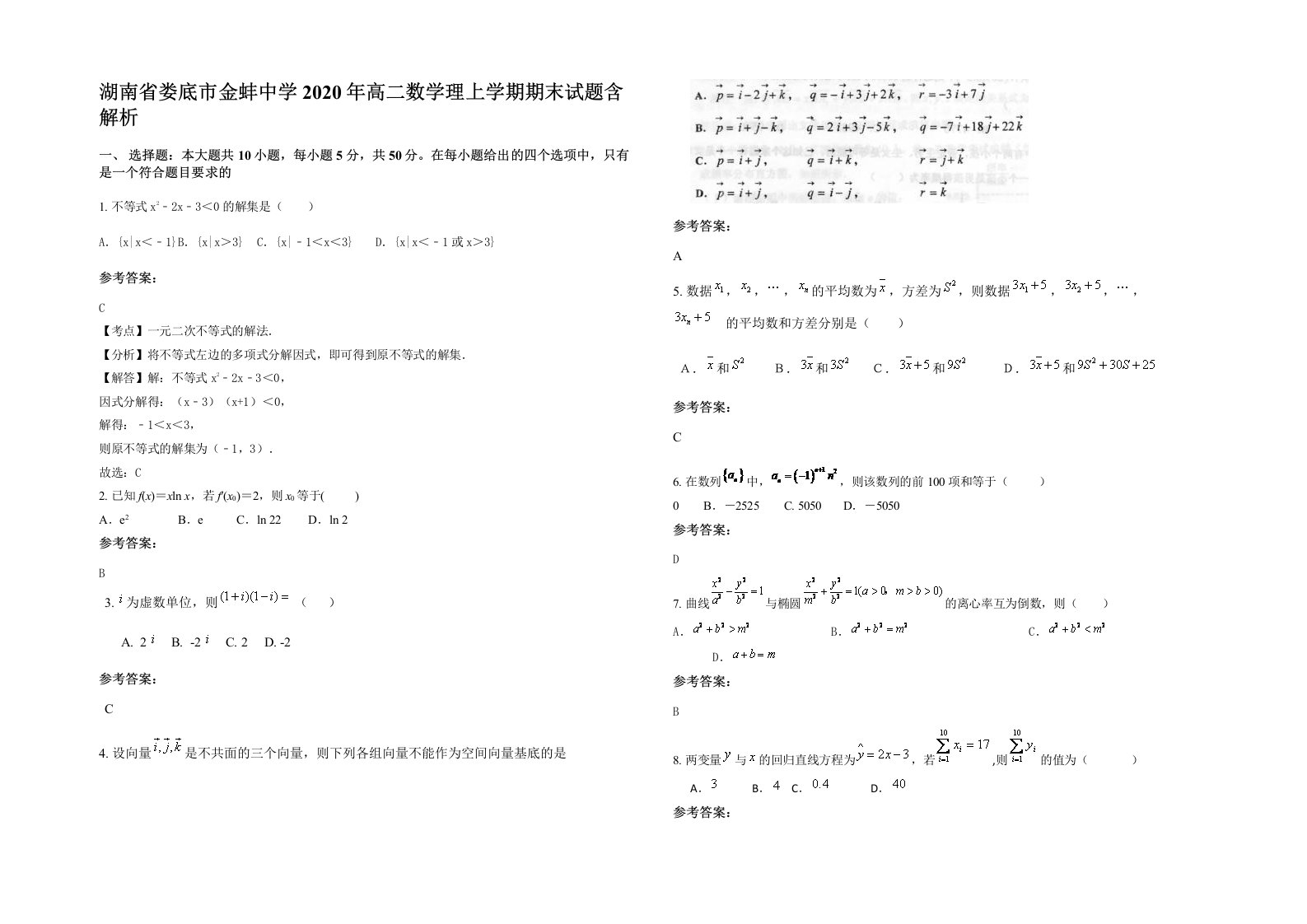 湖南省娄底市金蚌中学2020年高二数学理上学期期末试题含解析