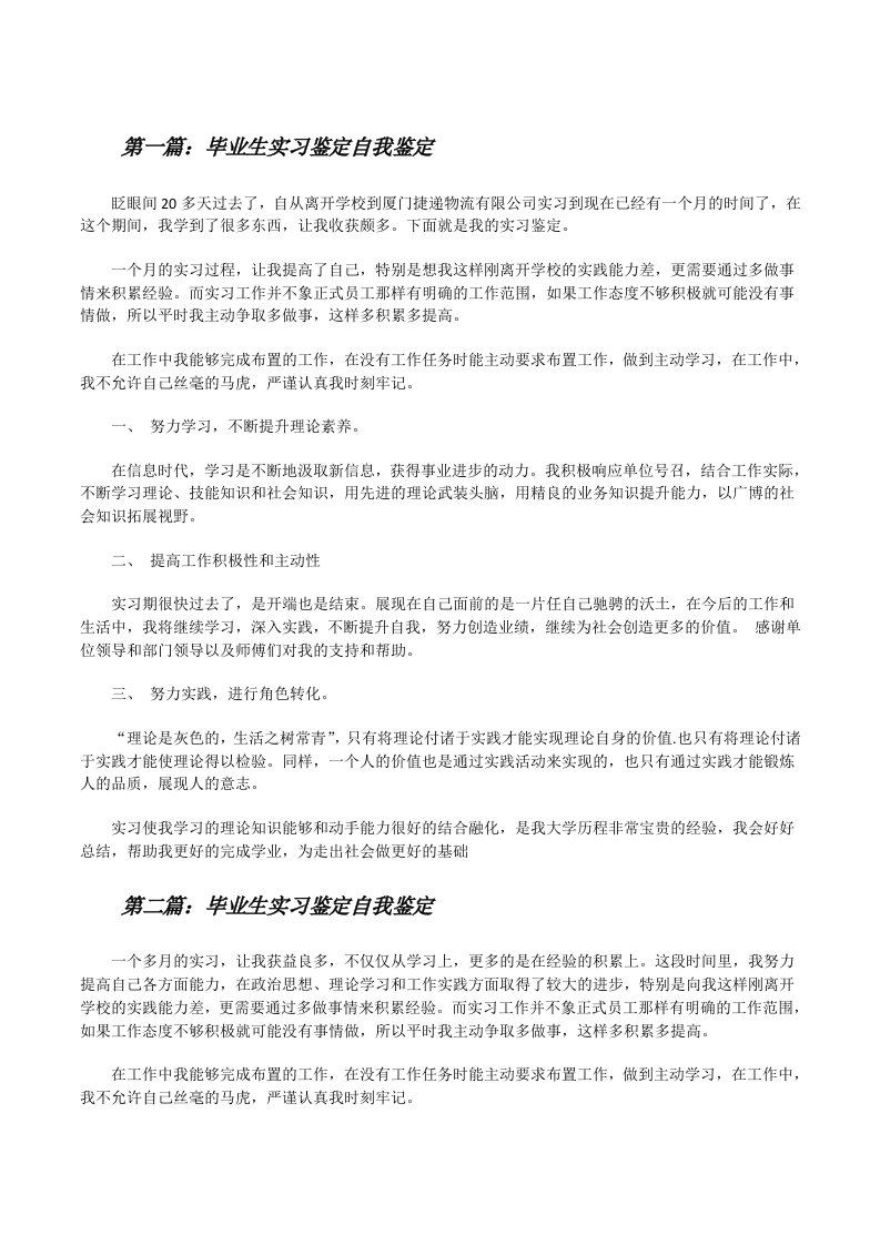 毕业生实习鉴定自我鉴定[修改版]