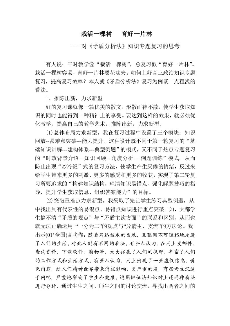 高中政治对矛盾分析法知识专题复习的思考