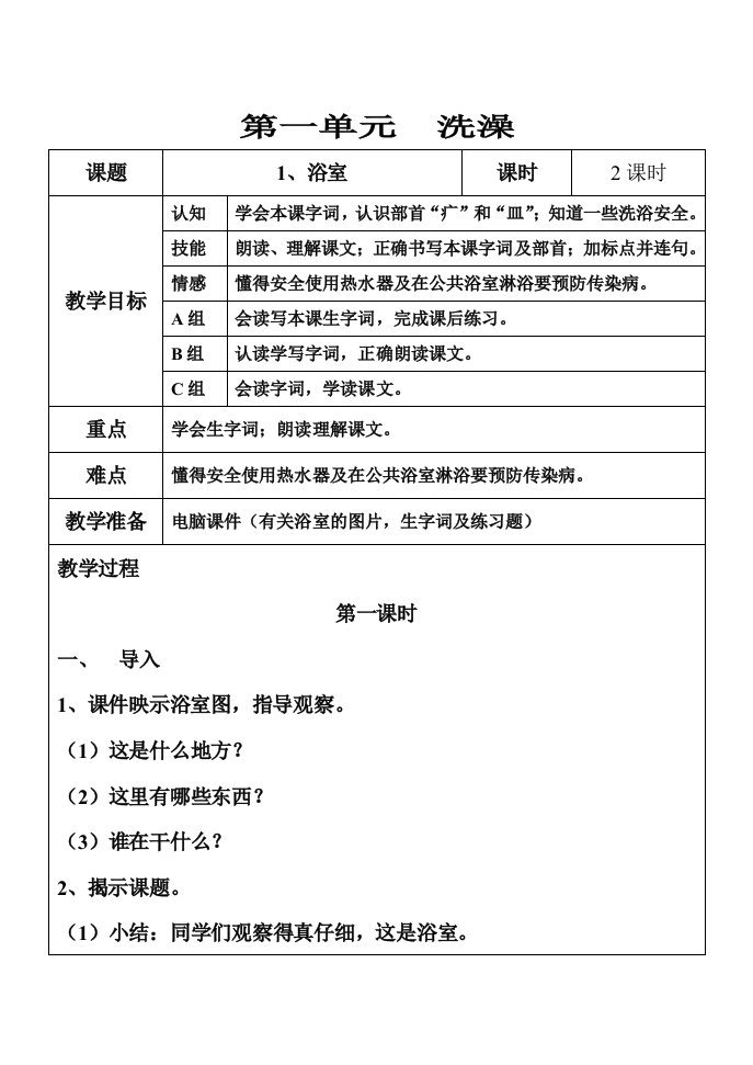 培智实用语文第九册教案(全册)