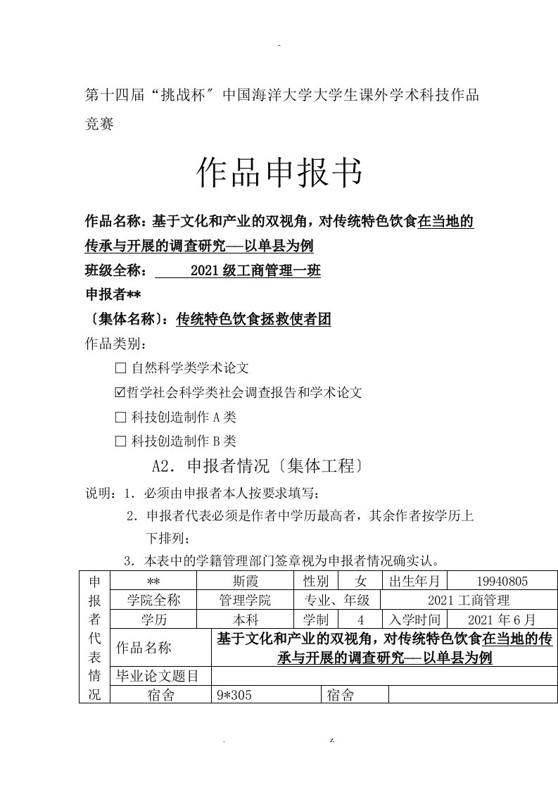 挑战杯社会调查报告类申请报告书