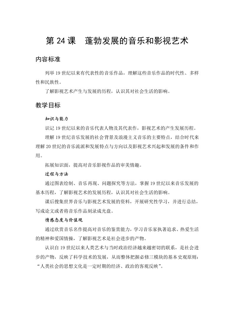 蓬勃发展的音乐和与影视艺术教学设计