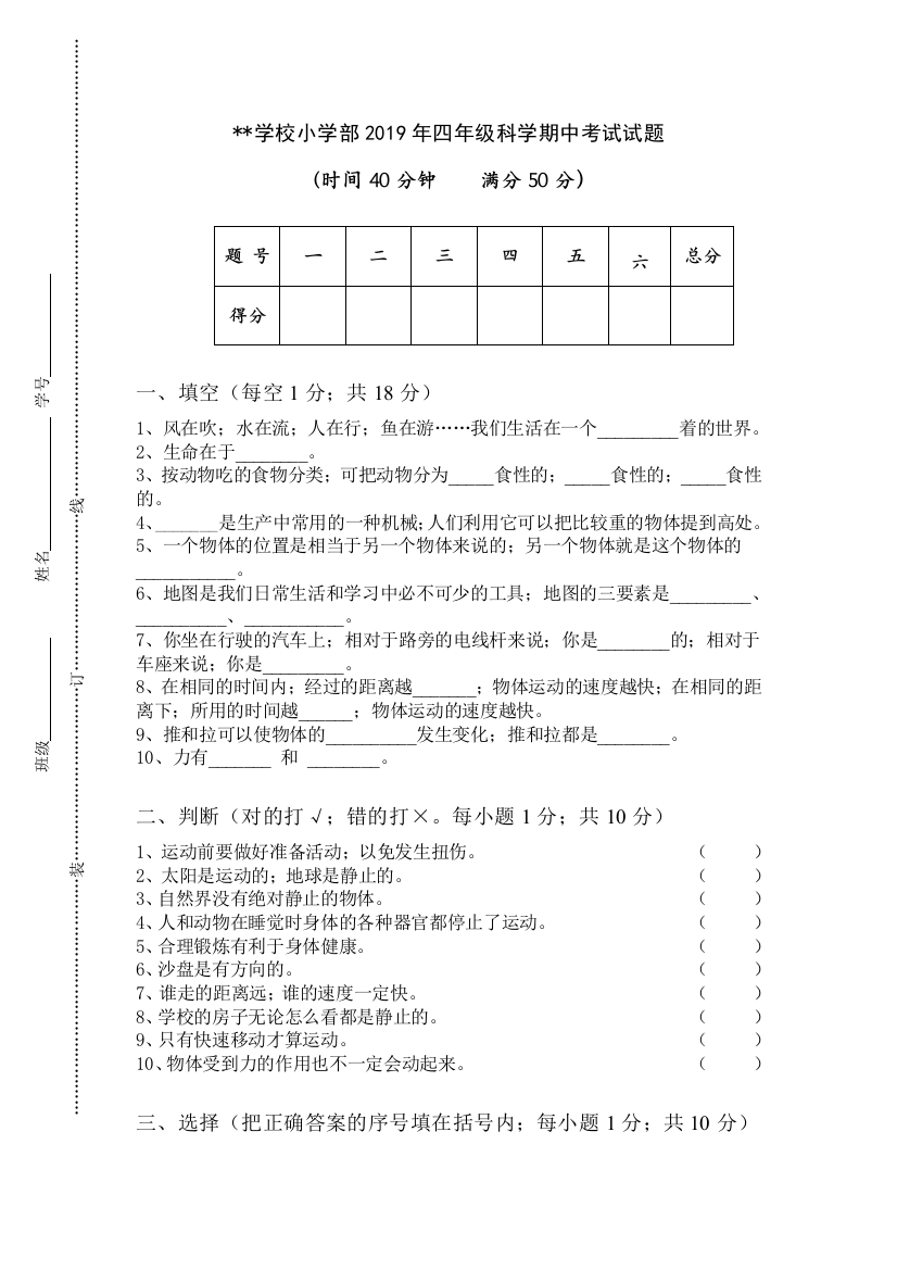 冀教版四年级上册科学期中测试卷