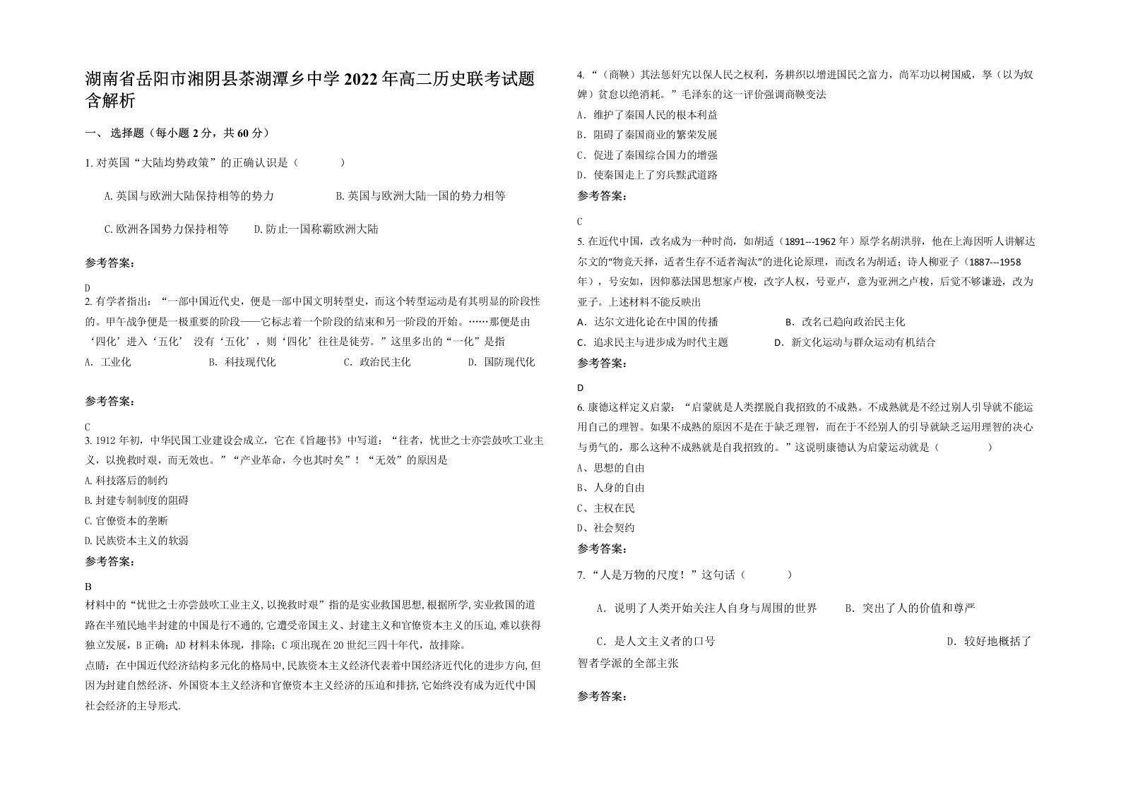 湖南省岳阳市湘阴县茶湖潭乡中学2022年高二历史联考试题含解析