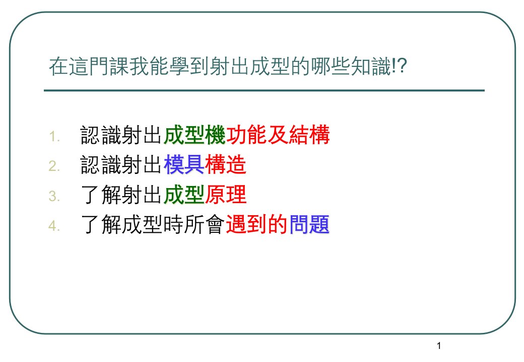 塑胶模具设计郑芳松CH2CH3CH