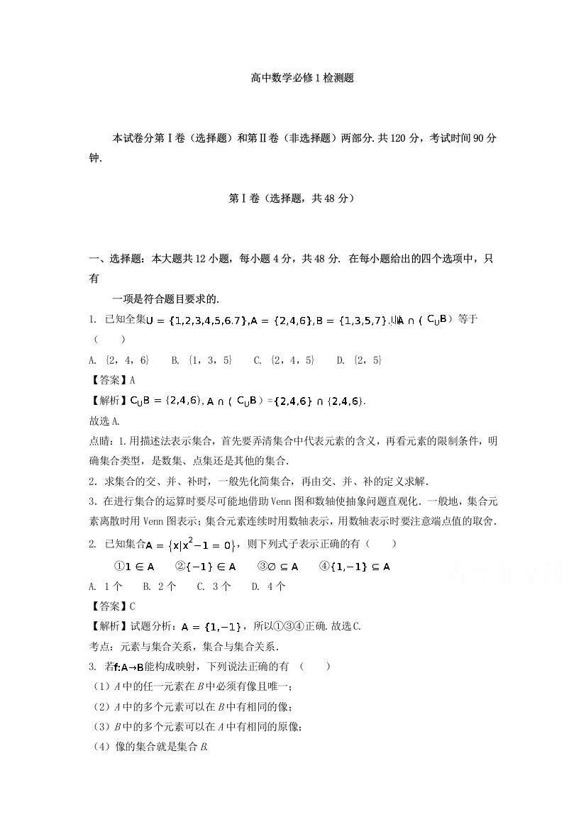 浙江省台州市路桥中学人教版高中数学必修一综合检测试题Word版含解析