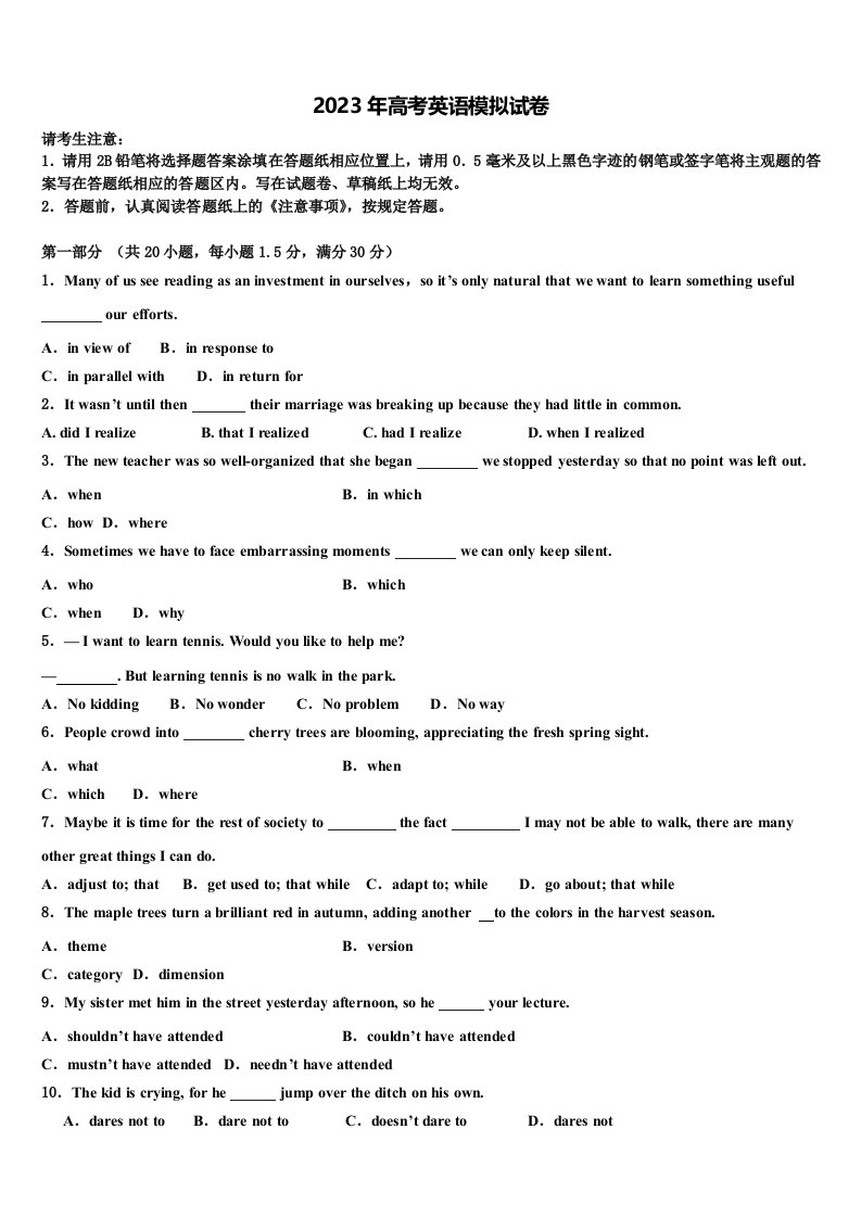 海南中学2022-2023学年高三第三次模拟考试英语试卷含解析