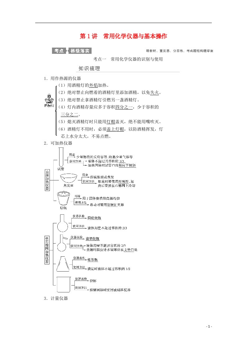 高考化学一轮复习