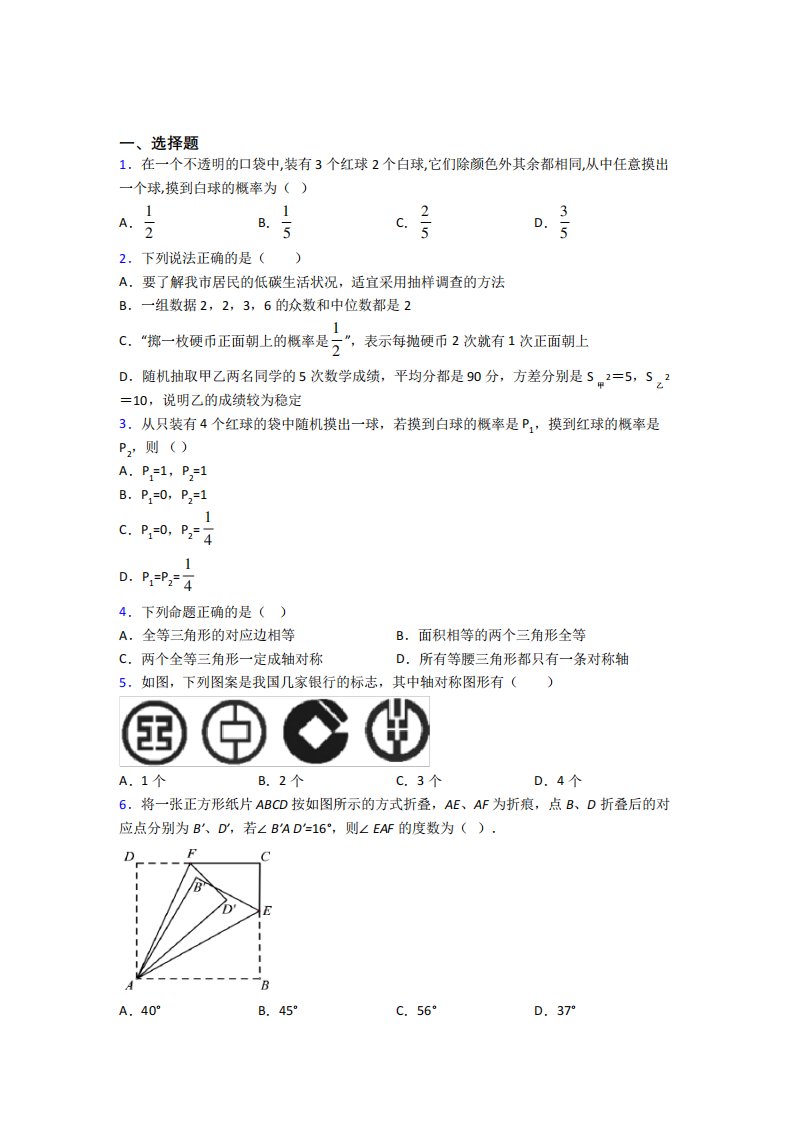 【鲁教】初一数学下期末试题(带答案)