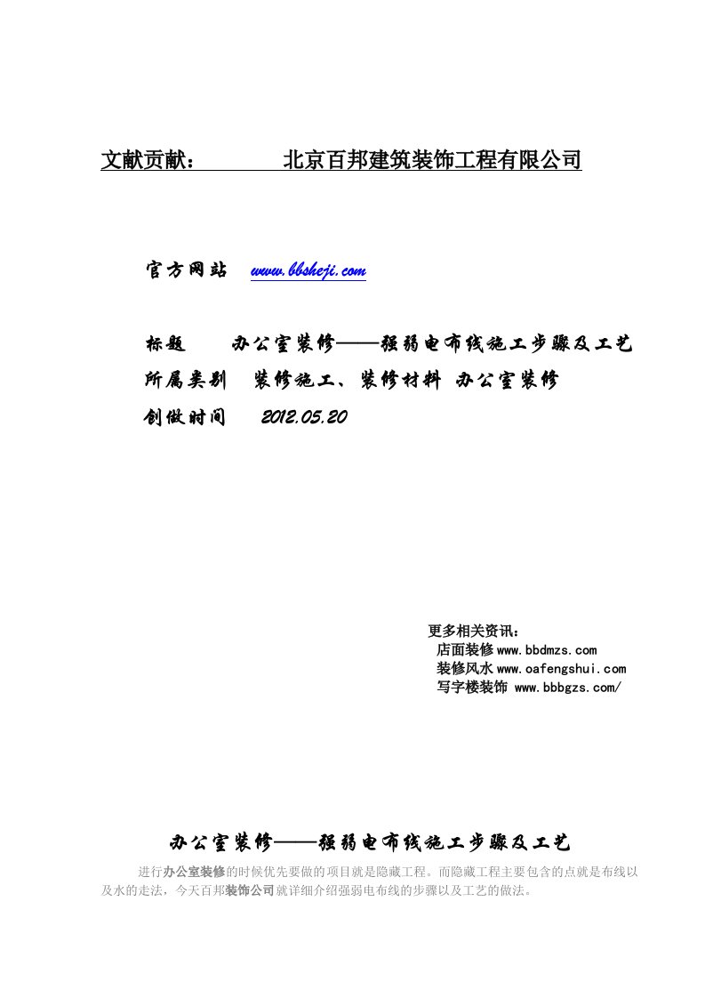 办公室装修——强弱电布线施工步骤及工艺.doc