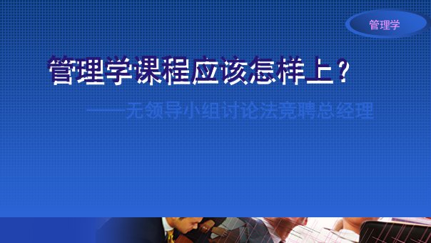 管理学互联网思维与价值链视角0导言PPT精选课件