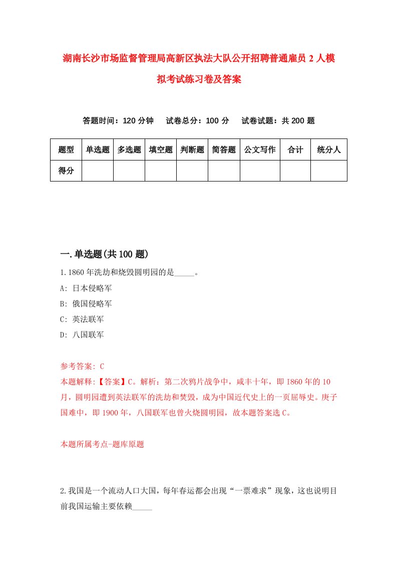 湖南长沙市场监督管理局高新区执法大队公开招聘普通雇员2人模拟考试练习卷及答案第0版