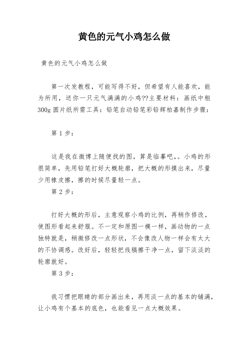 黄色的元气小鸡怎么做