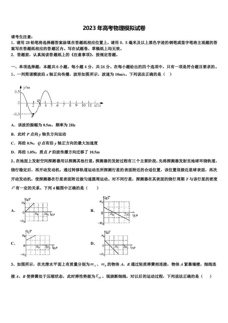 云南省富源县第六中学2023届高三考前热身物理试卷含解析