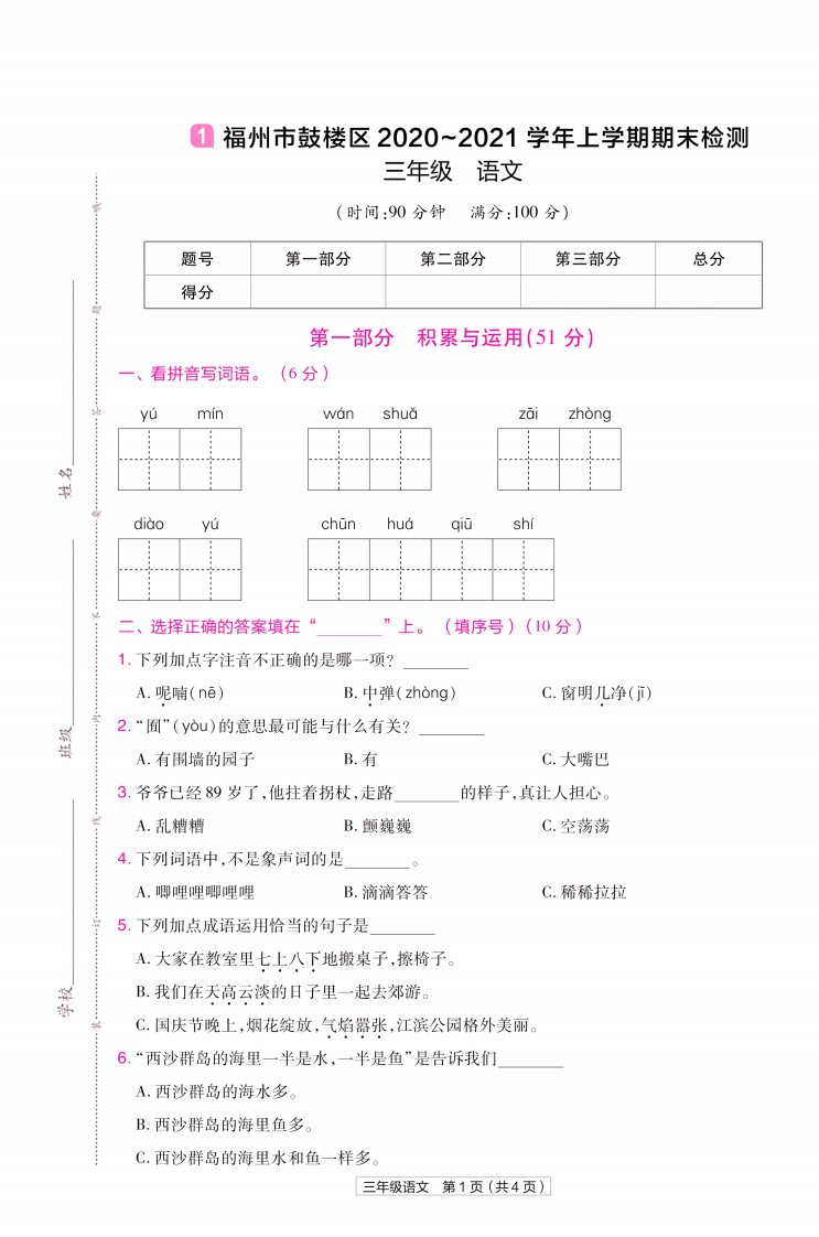 22版小学教材帮语文RJ3上试卷正文福建专用