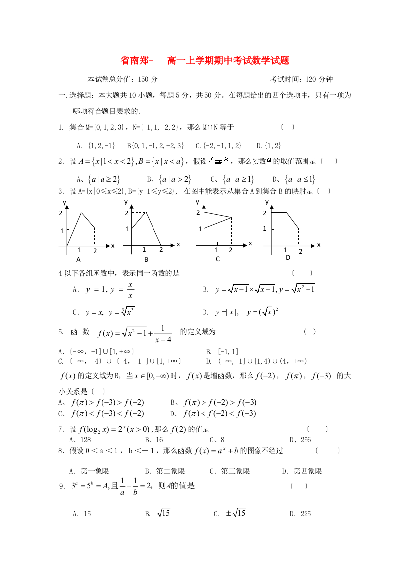 （整理版）南郑高一上学期期中考试数学试题