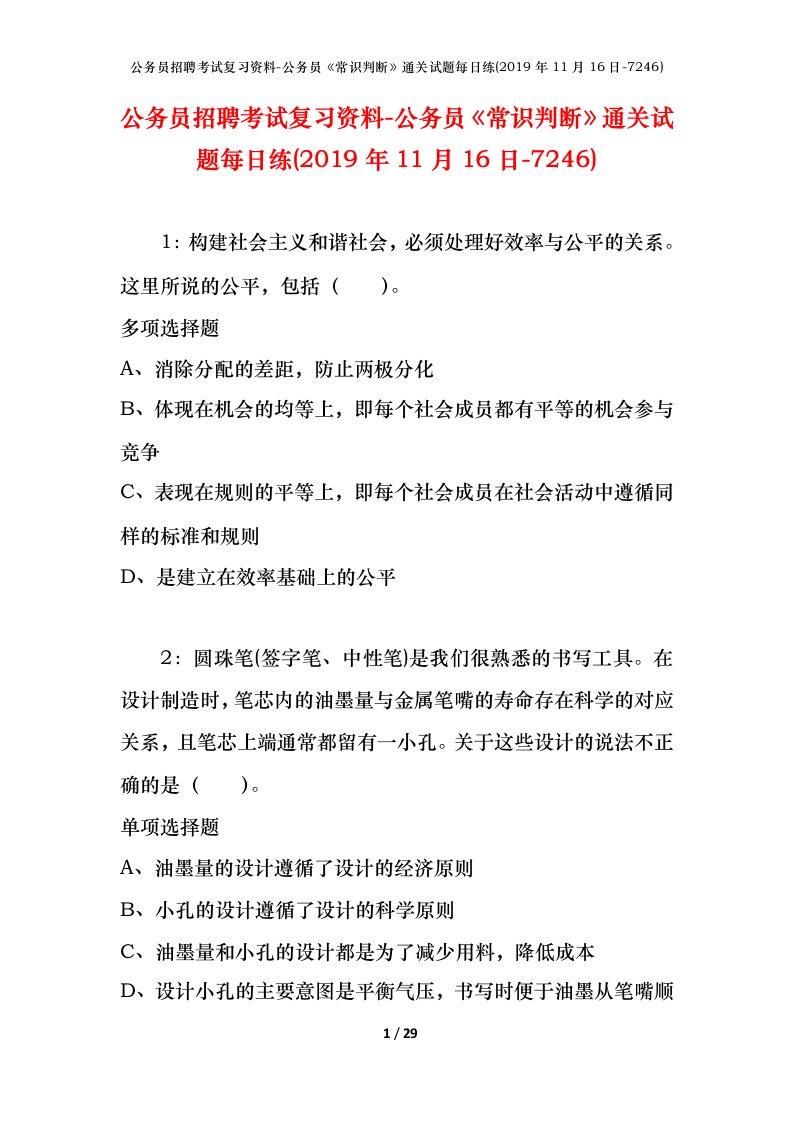 公务员招聘考试复习资料-公务员常识判断通关试题每日练2019年11月16日-7246