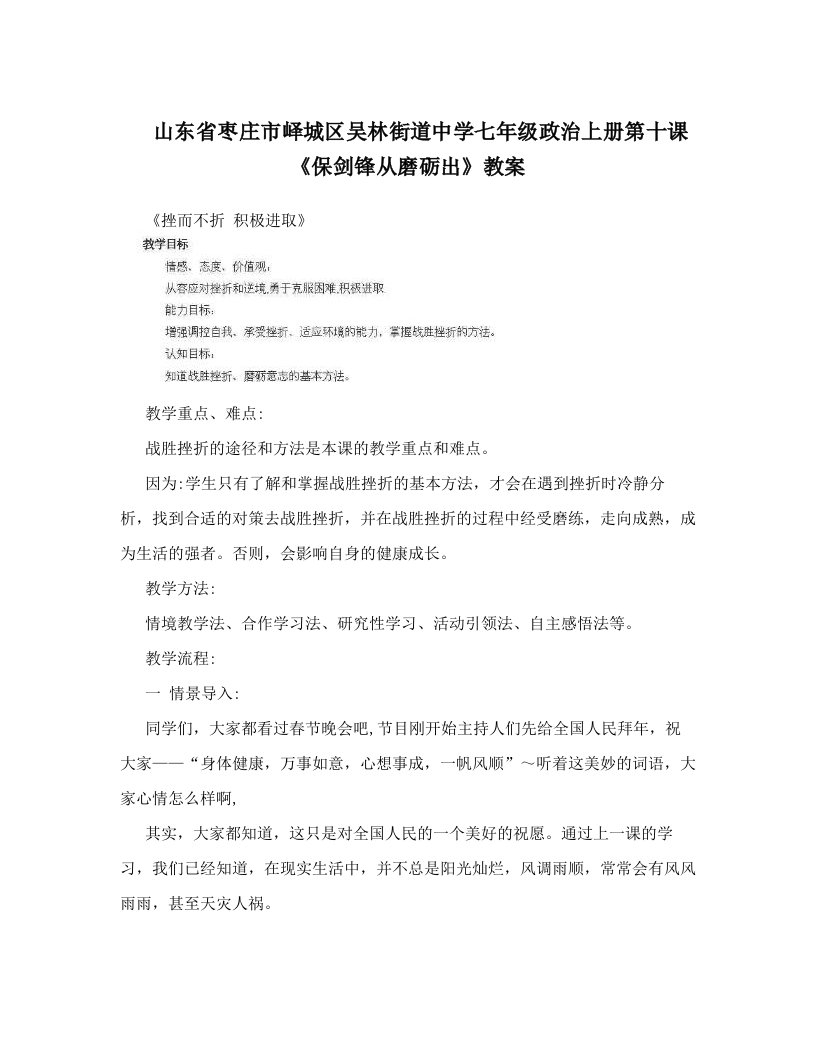 山东省枣庄市峄城区吴林街道中学七年级政治上册第十课《保剑锋从磨砺出》教案