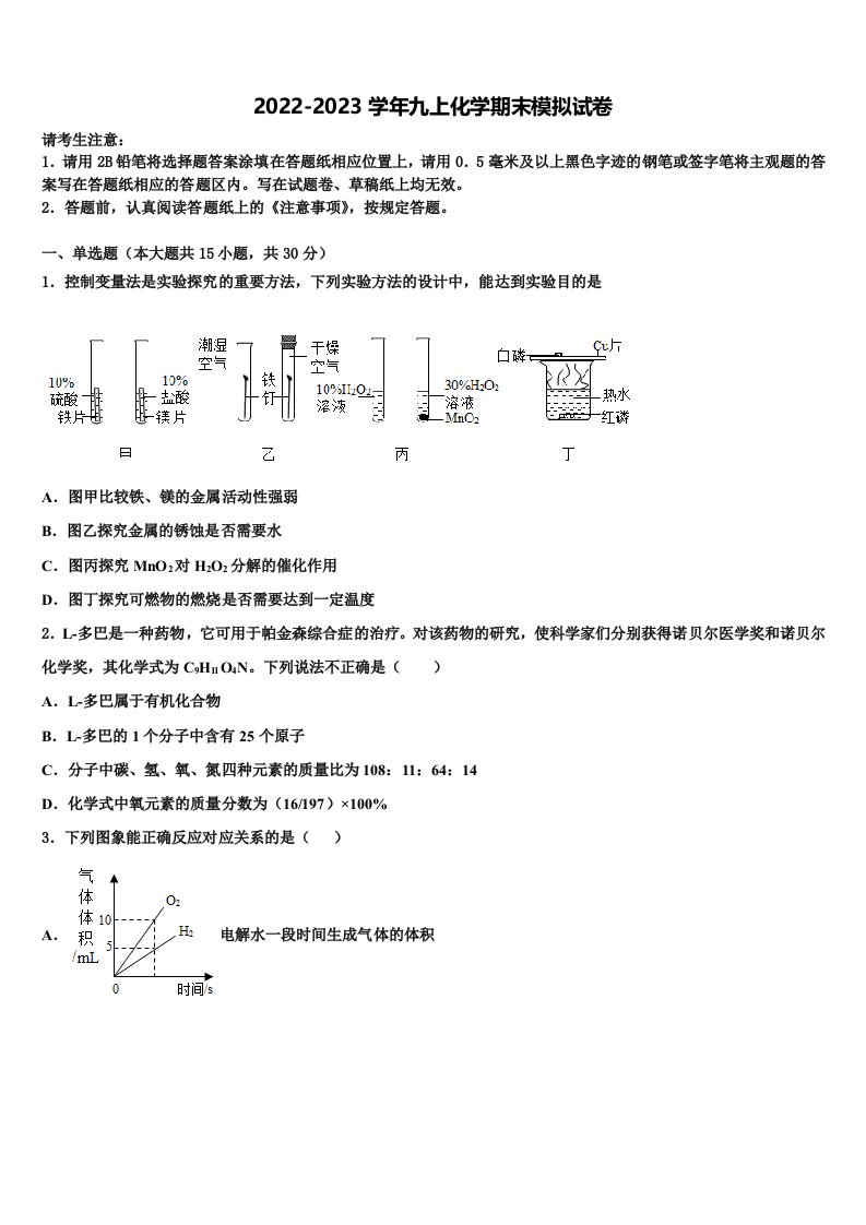 重庆市文理院附属中学2022年九年级化学第一学期期末经典模拟试题含解析