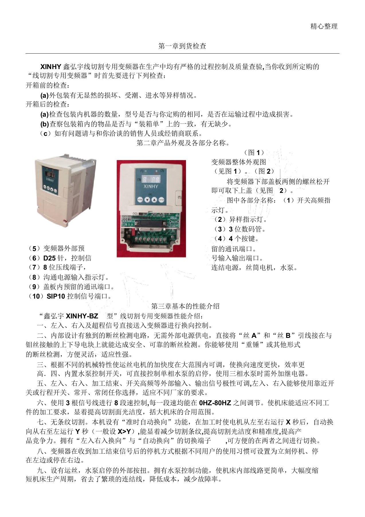 线切割变频器说明书