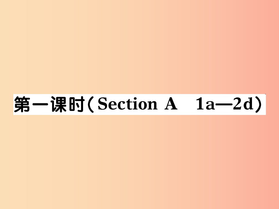 河北省九年级英语全册Unit12Lifeisfullofunexpected第1课时习题课件新版人教新目标版