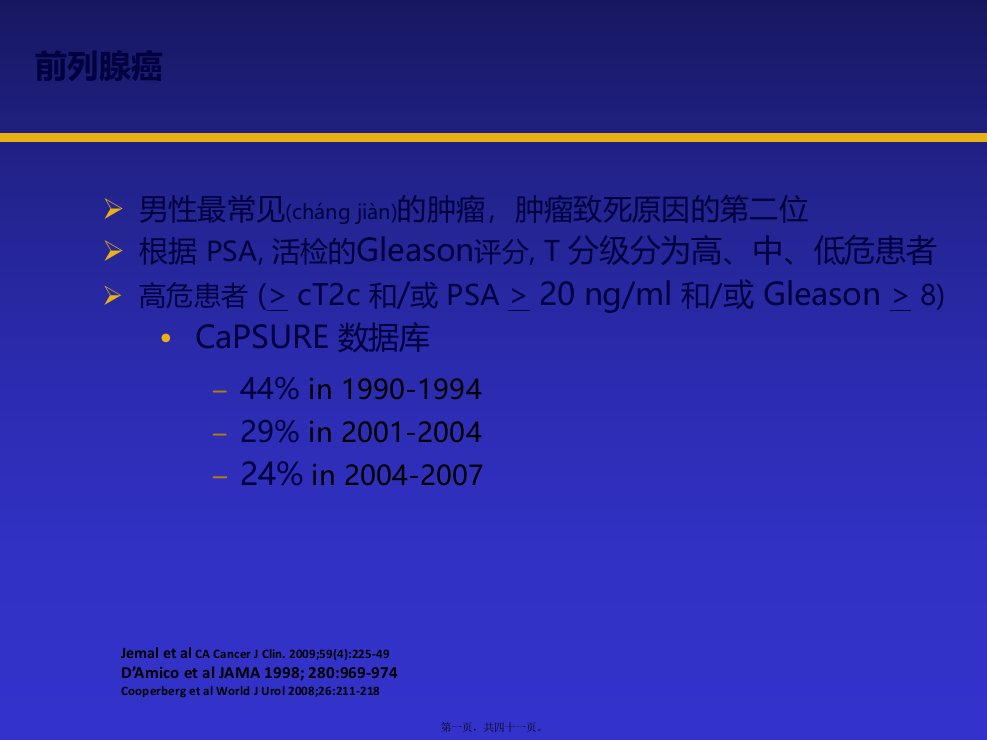 医学专题一BestofASCO点评前列腺癌