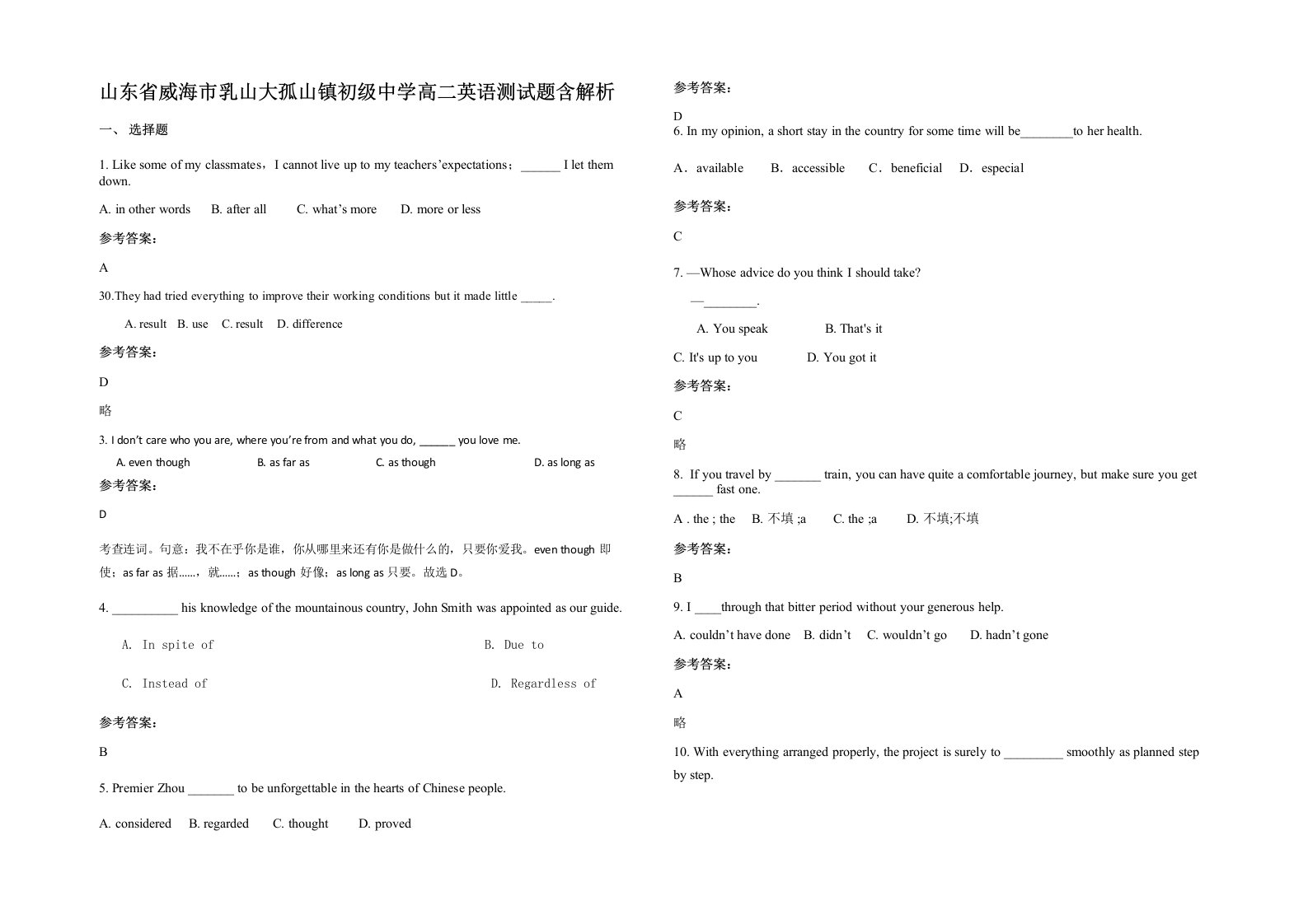 山东省威海市乳山大孤山镇初级中学高二英语测试题含解析