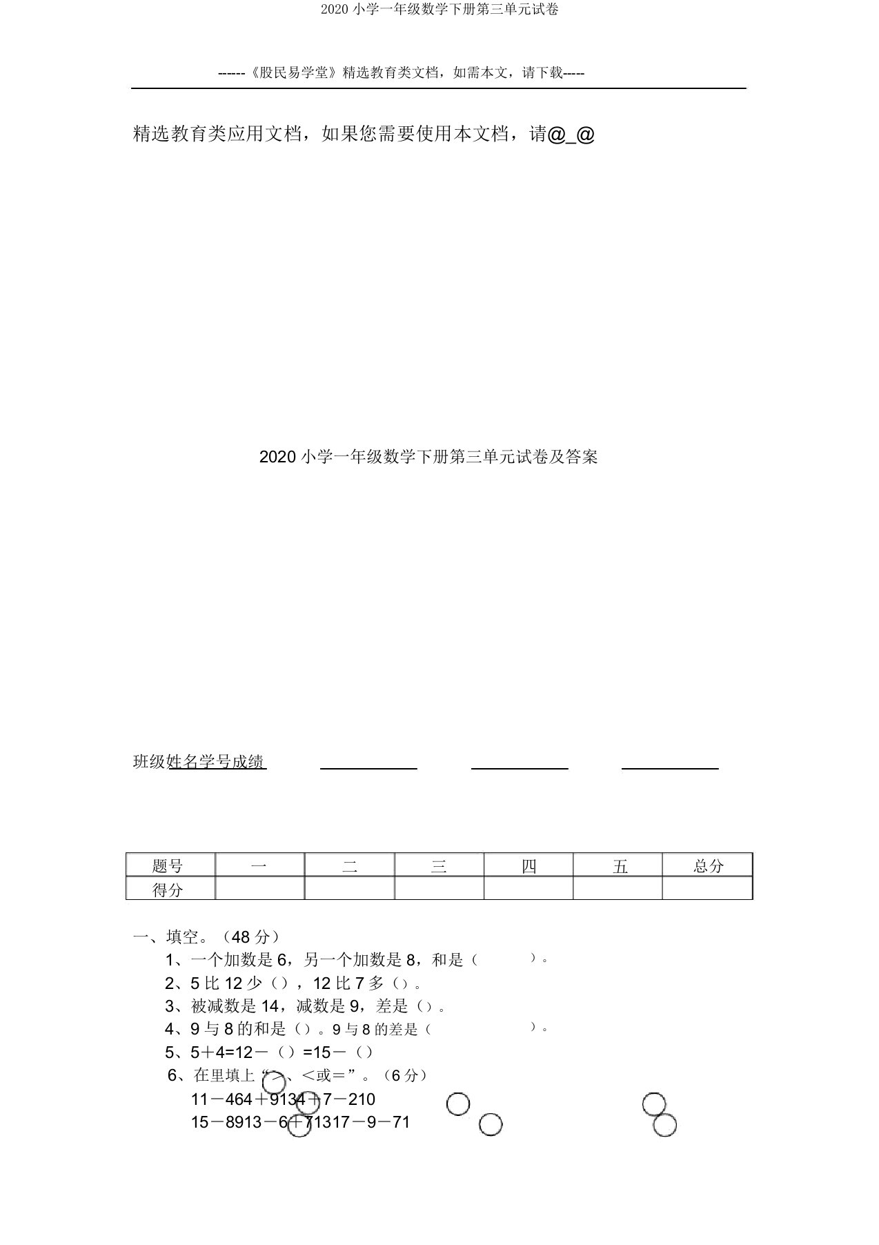 2020小学一年级数学下册第三单元试卷