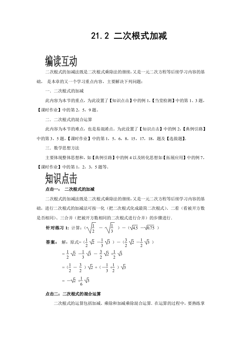 二次根式的加减辅导资料含答案