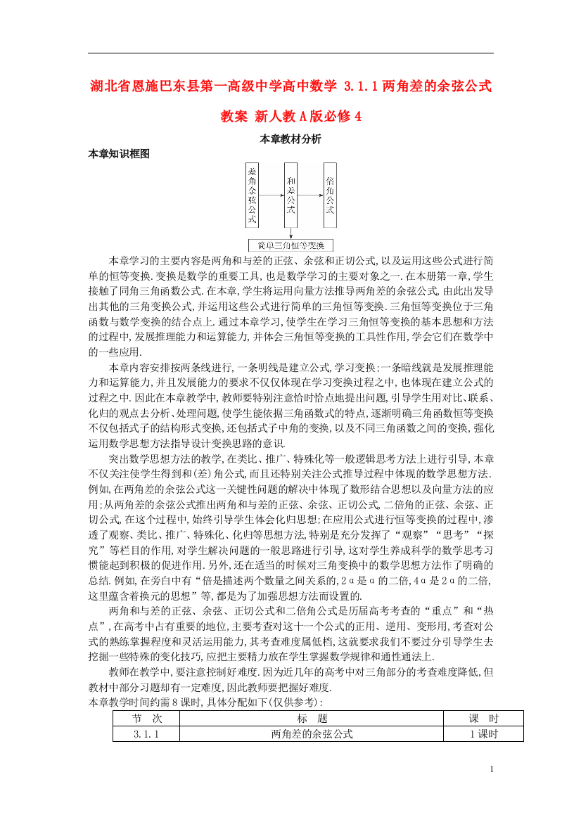 湖北省恩施巴东县第一高级中学高中数学