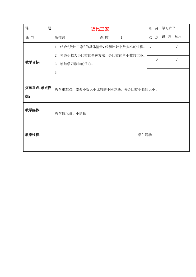 三年级数学下册