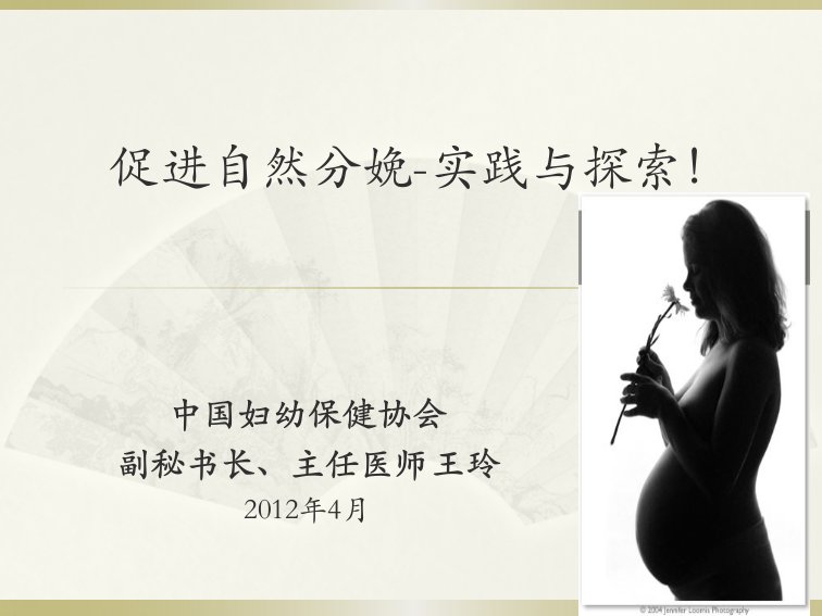 促进自然分娩-课件（PPT·精选）