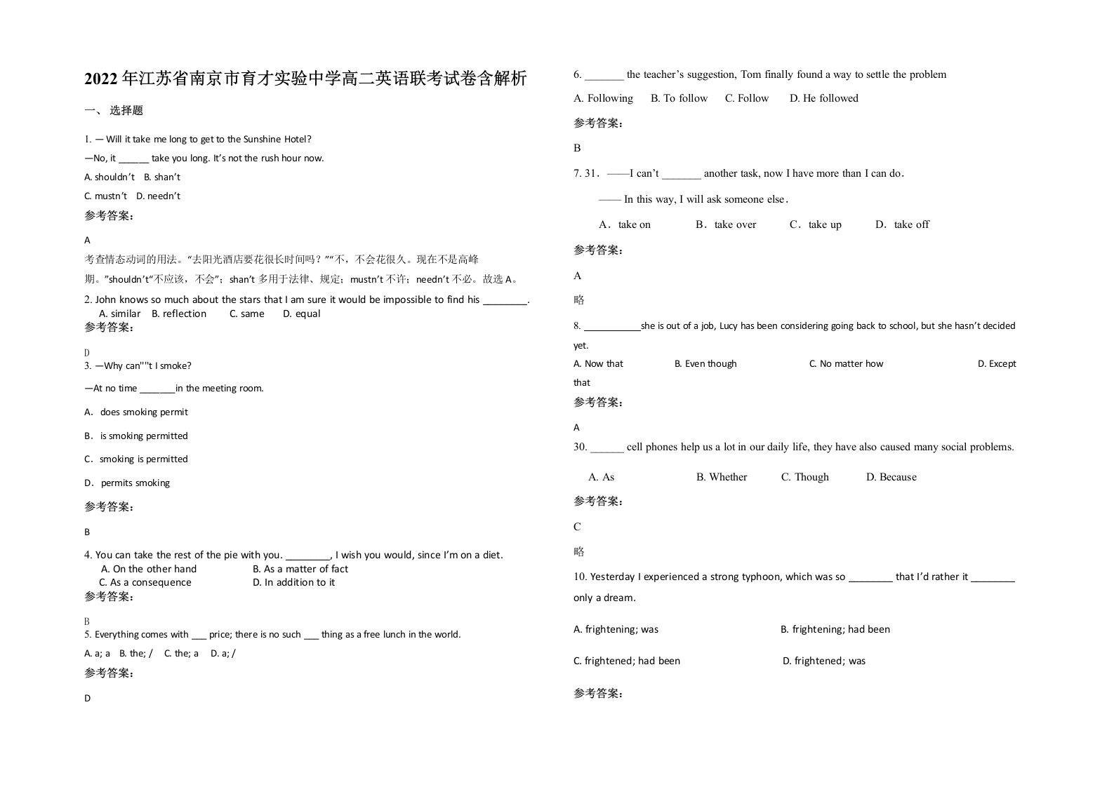 2022年江苏省南京市育才实验中学高二英语联考试卷含解析