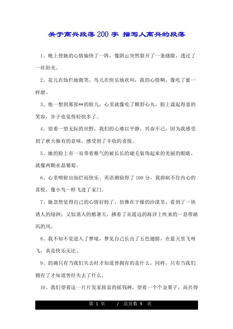 关于高兴段落200字