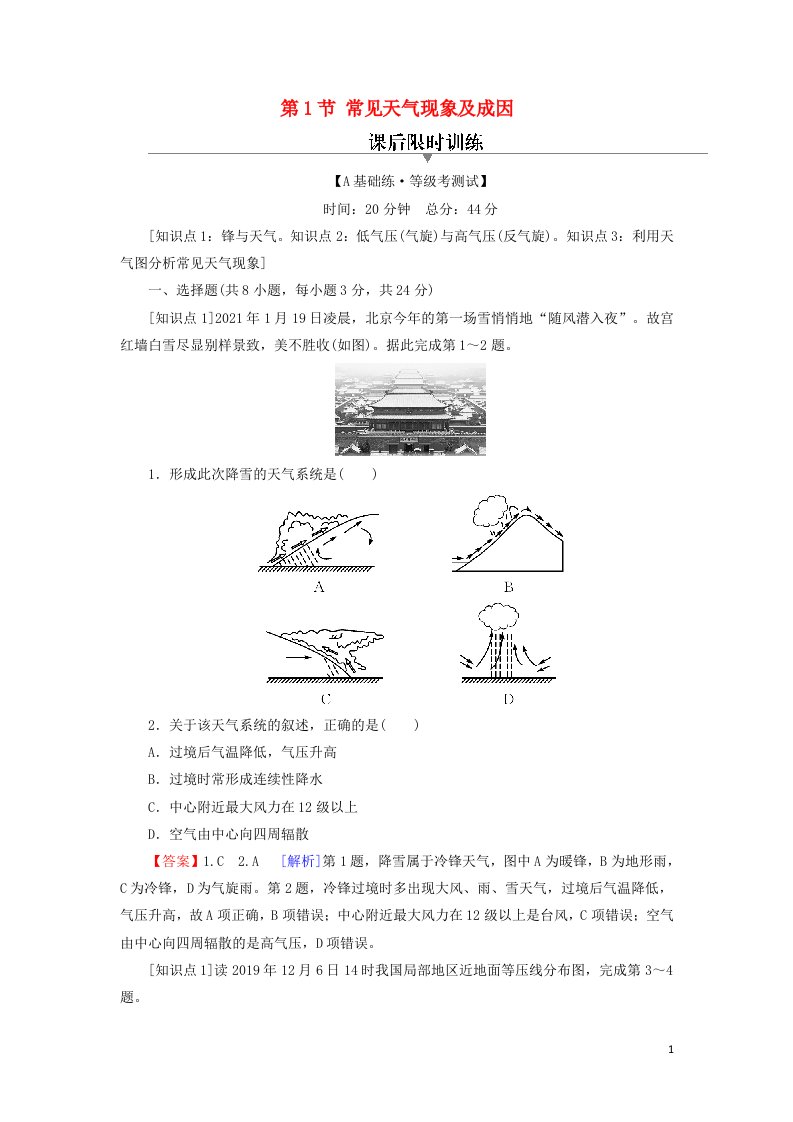 2021_2022学年新教材高中地理第三章天气的成因与气候的形成第1节常见天气现象及成因训练含解析中图版选择性必修1