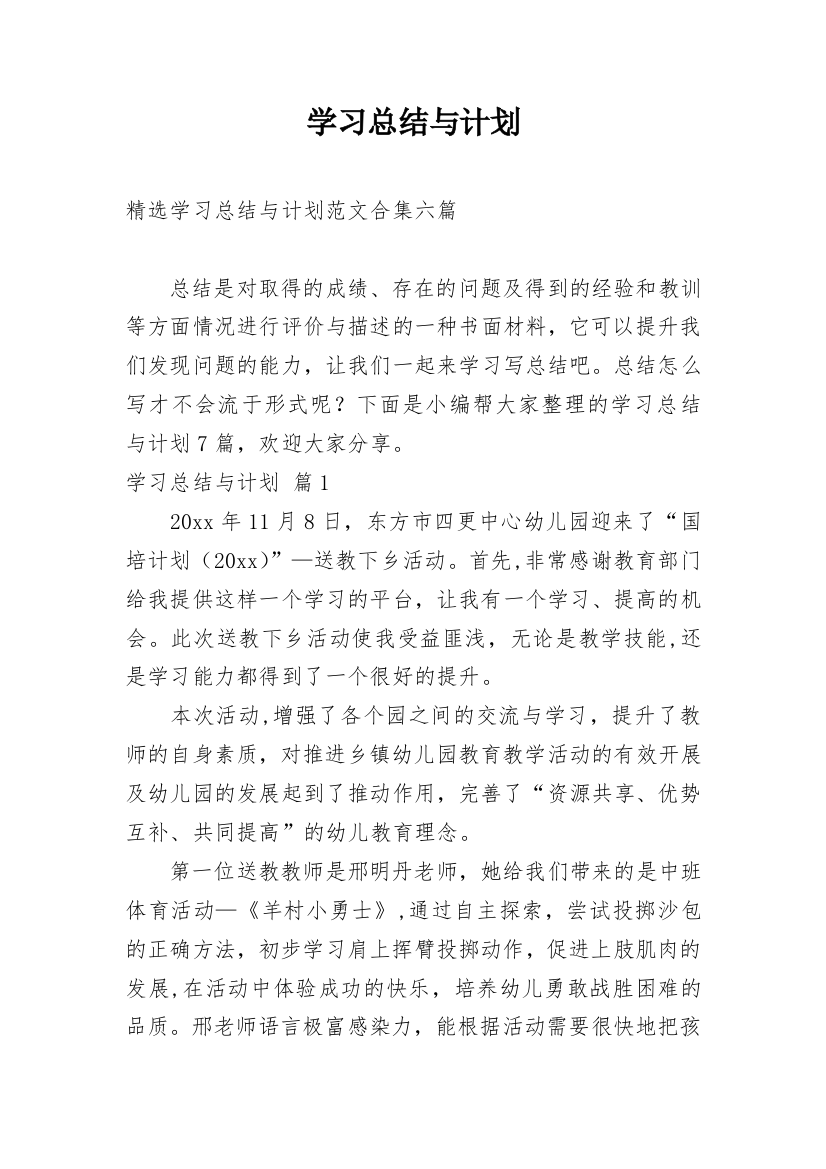 学习总结与计划_49