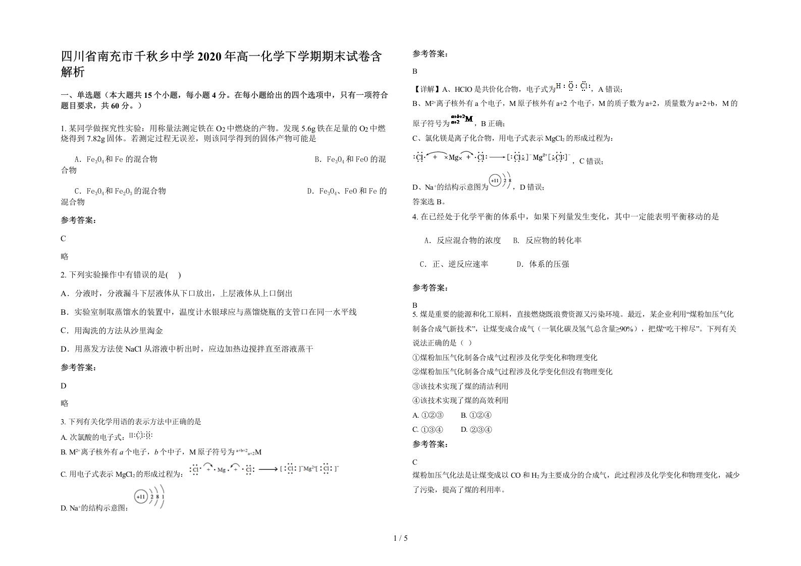 四川省南充市千秋乡中学2020年高一化学下学期期末试卷含解析