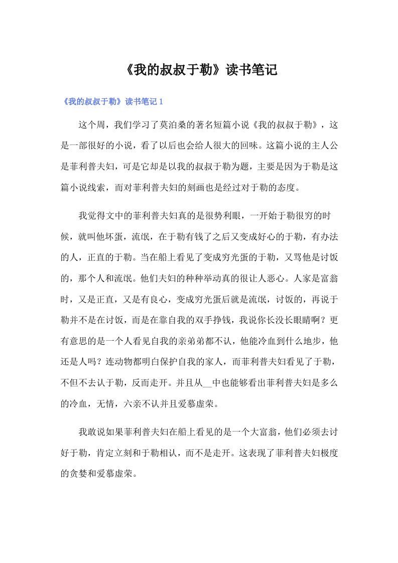 《我的叔叔于勒》读书笔记