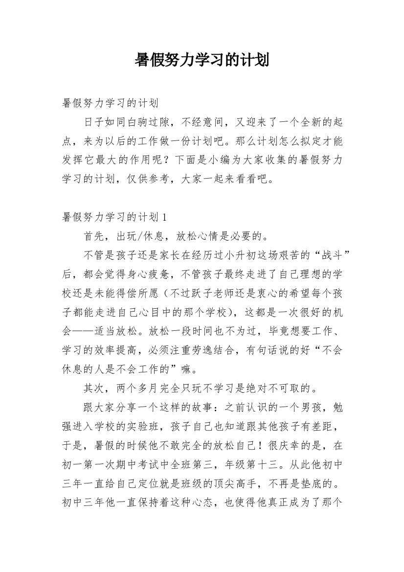 暑假努力学习的计划