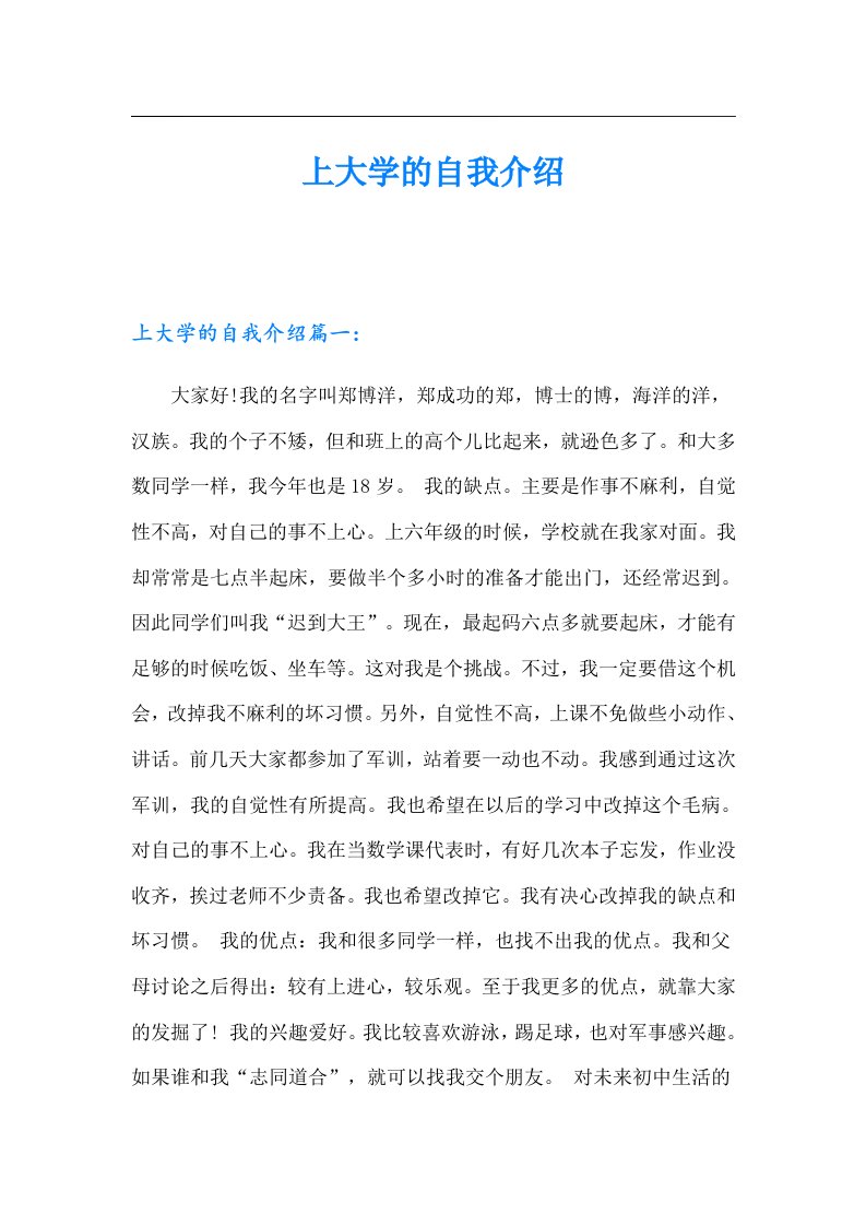 上大学的自我介绍