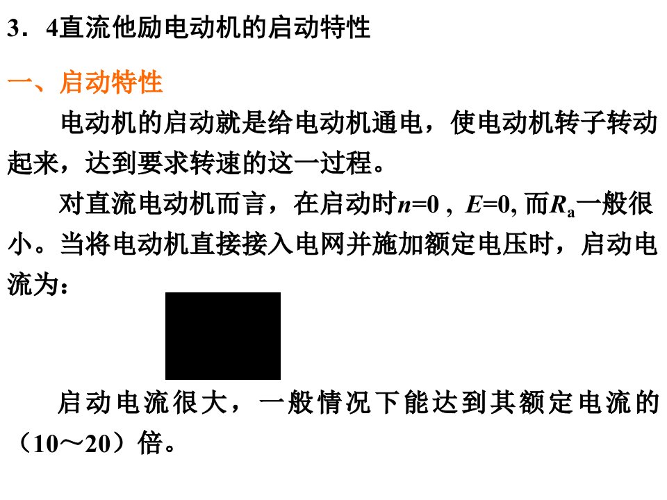 直流电机机械特性ppt课件