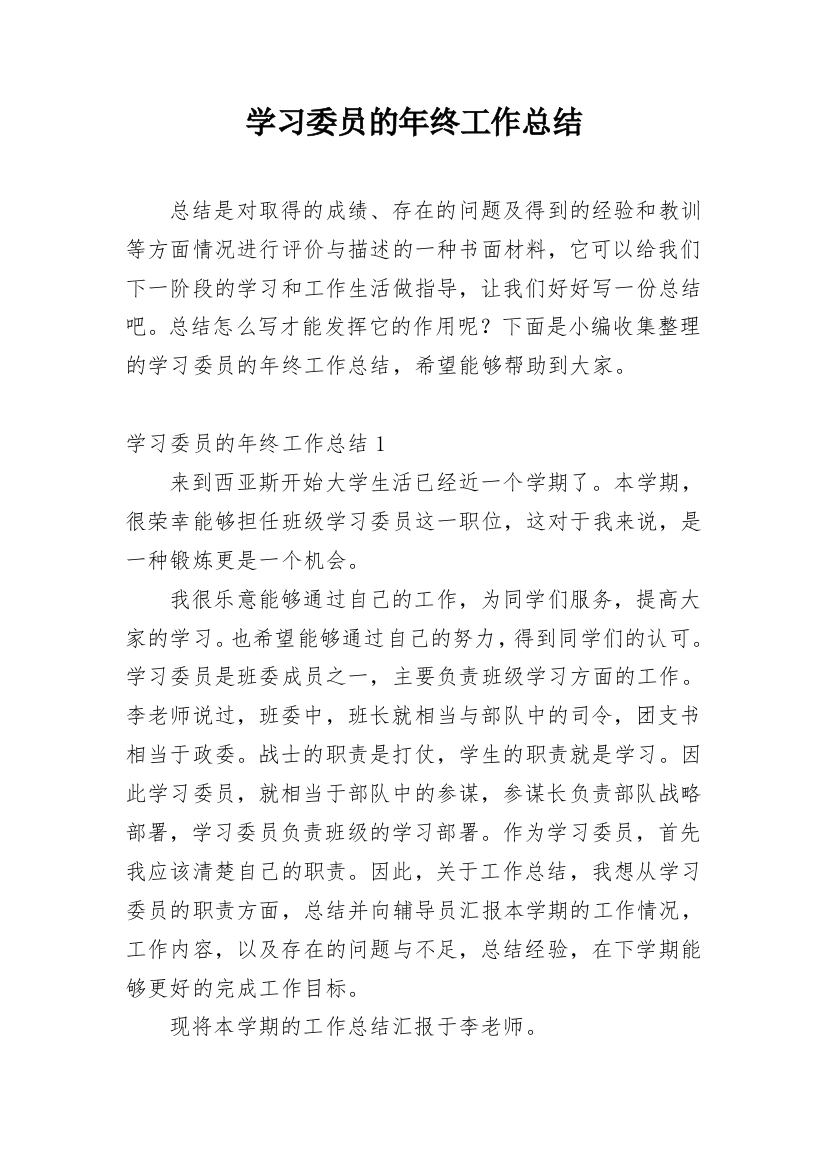 学习委员的年终工作总结_3