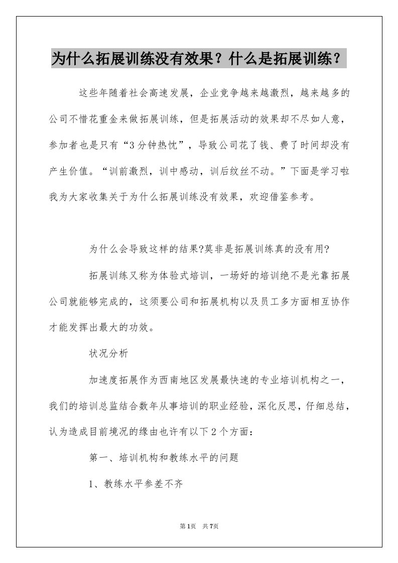 为什么拓展训练没有效果什么是拓展训练