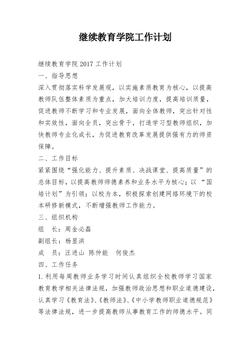 继续教育学院工作计划